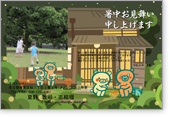 暑中見舞いサムネイル