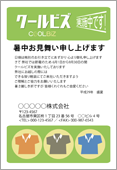 暑中見舞いサムネイル