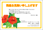 残暑見舞いサムネイル