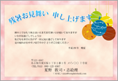 残暑見舞いサムネイル