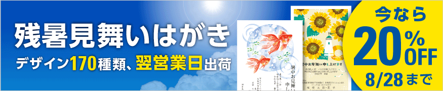 宛名印刷基本料が無料