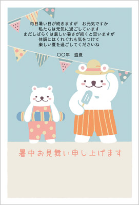 暑中見舞い 残暑見舞い シロクマの親子