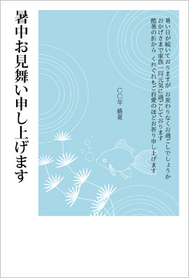 暑中見舞い 残暑見舞い 金魚と波紋