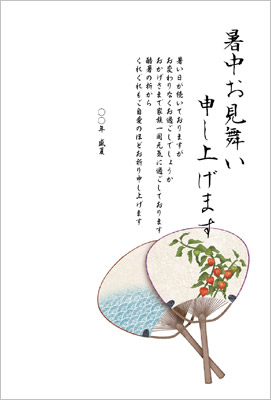 暑中見舞い・残暑見舞い | 2つの団扇