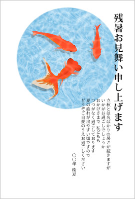 三匹の赤い金魚 暑中見舞い テンプレート