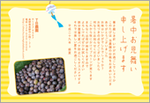 暑中見舞いサムネイル