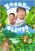 暑中見舞いサムネイル