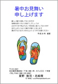 暑中見舞いサムネイル