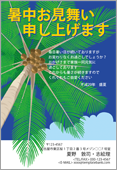 暑中見舞いサムネイル