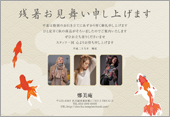 残暑見舞いサムネイル