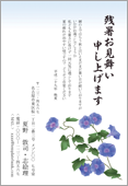 残暑見舞いサムネイル