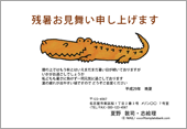 残暑見舞いサムネイル