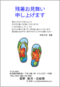 残暑見舞いサムネイル