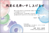 残暑見舞いサムネイル