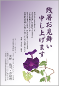 残暑見舞いサムネイル