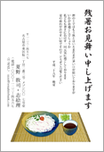 残暑見舞いサムネイル
