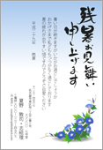 残暑見舞いサムネイル