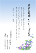 残暑見舞いサムネイル