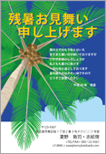 残暑見舞いサムネイル
