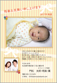 残暑見舞いサムネイル