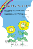 残暑見舞いサムネイル