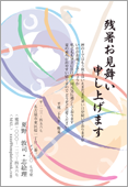 残暑見舞いサムネイル
