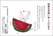 残暑見舞いサムネイル